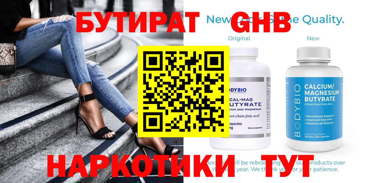 Бутират 1.4BDO Ревда