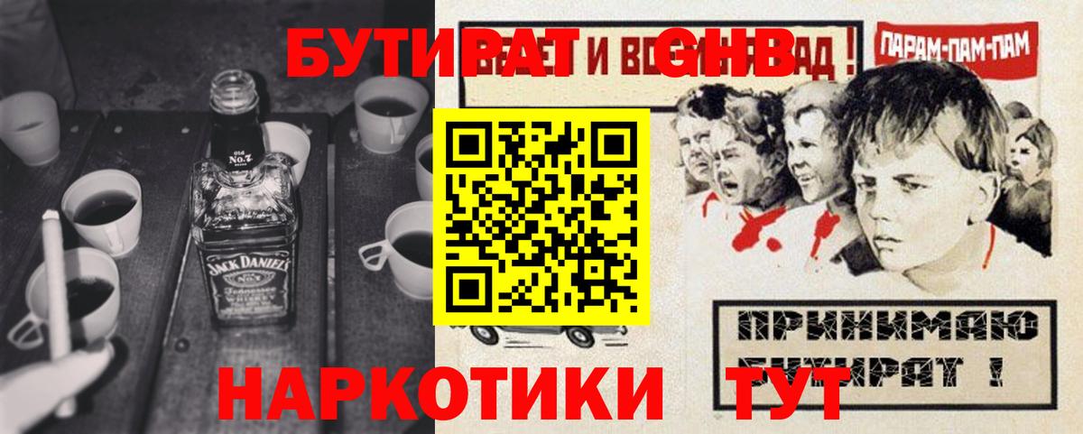 БУТИРАТ  Бутират 1.4BDO  Вход с VPN  Ревда 