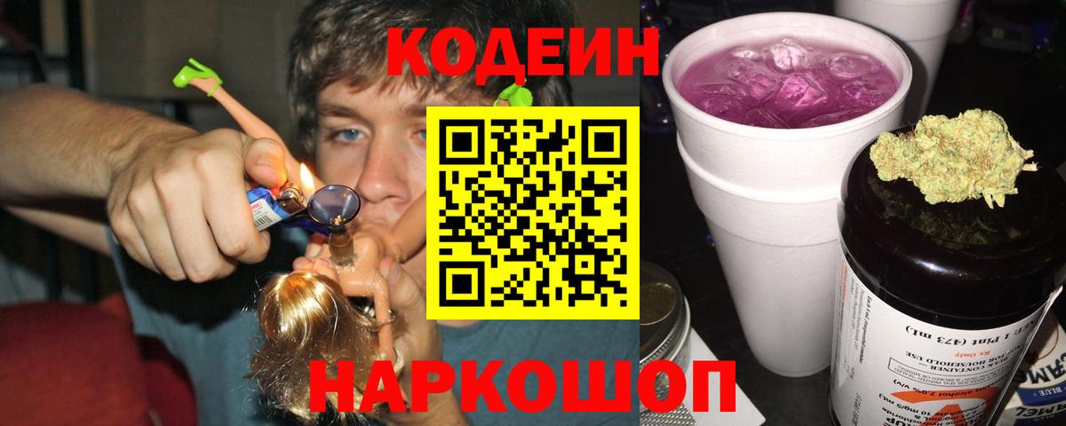 Кодеиновый сироп Lean напиток Lean (лин)  Вход с VPN  Ревда 